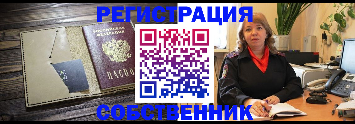 временная регистрация 2025 в Лосино-Петровском