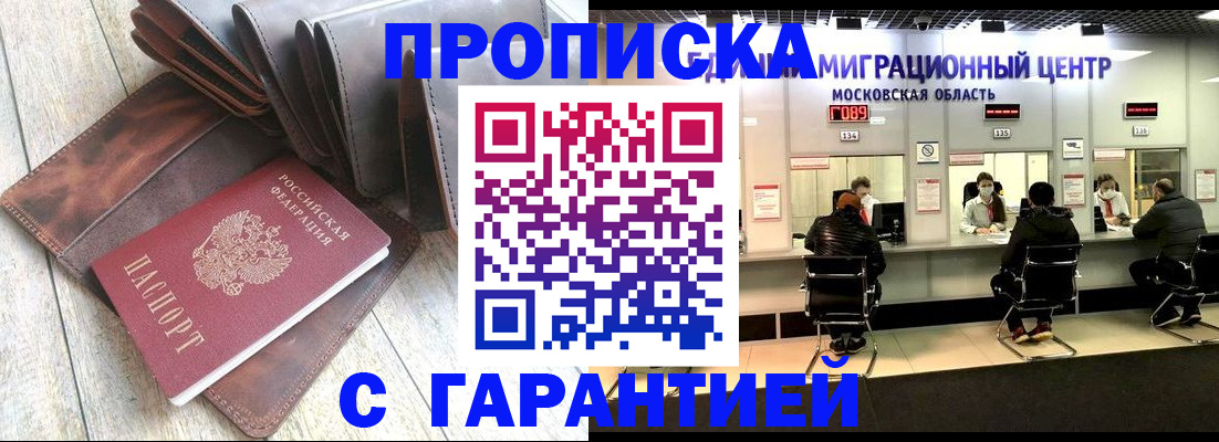 прописка поиск в Лосино-Петровском