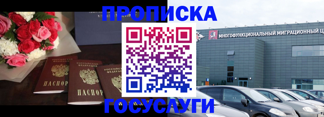 прописка законно в Лосино-Петровском